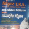 bpsc tre 4.0 class 6 to 8 samajik vigyan by upkar