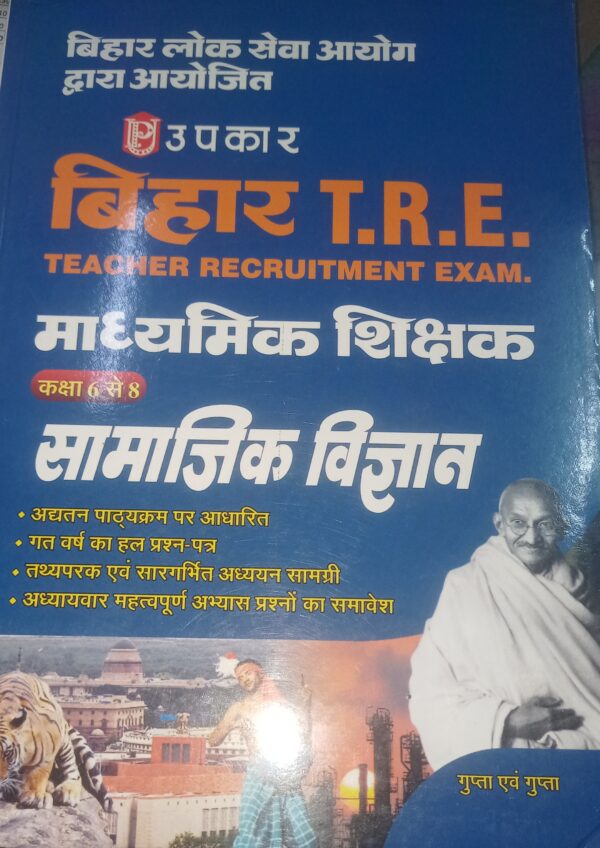 bpsc tre 4.0 class 6 to 8 samajik vigyan by upkar