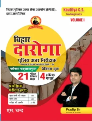 S CHAND KAUTALYA BIHAR DAROGA PRACTICE SET 2025 21 MODEL SET 4 SOLVED PAPER