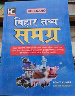 KBC BIHAR TATHY SAMAGR 2025