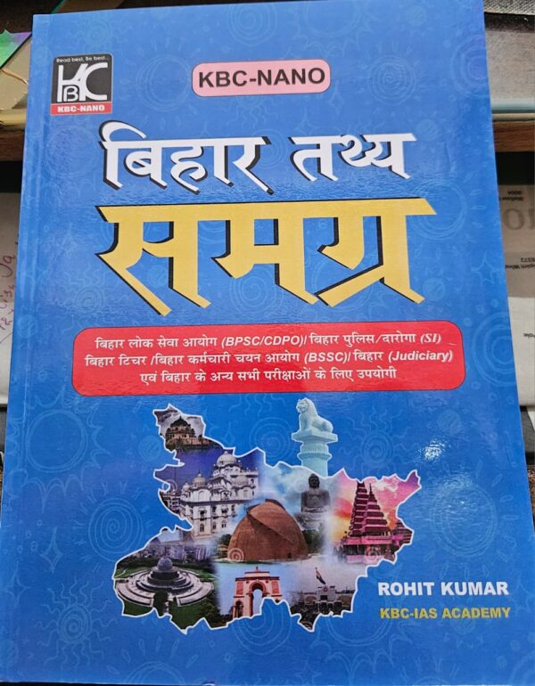 KBC BIHAR TATHY SAMAGR 2025