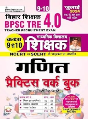 BPSC Tre 4.0 Class 9 To 10 Maths Practice Work Book Based on NCERT & SCERT (Hindi Medium)(5140) Paperback – 1 November 2024