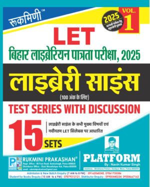 BIHAR LET | LIBRARY SCIENCE EXAM. 2025 | 15 Sets | Test Series with Discussion, Vol-1