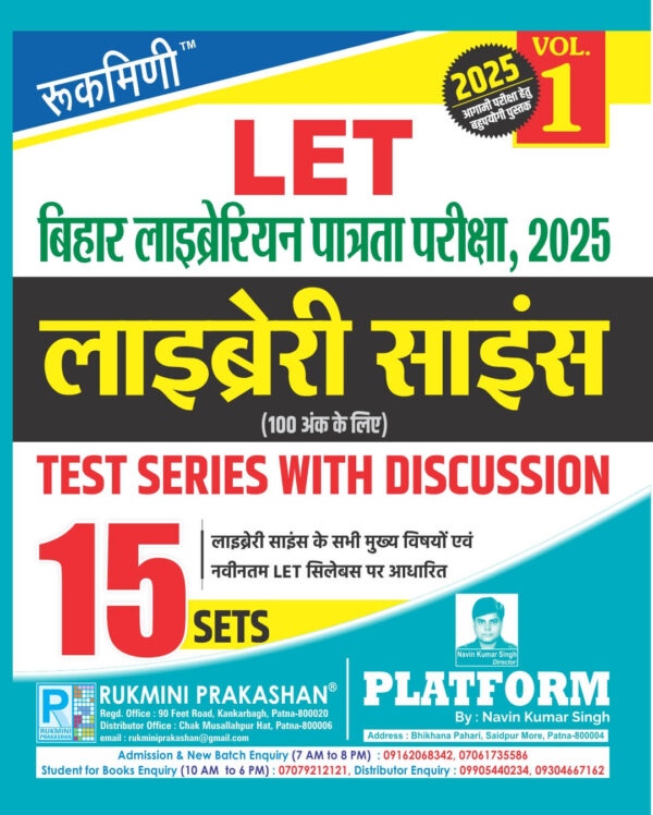 BIHAR LET | LIBRARY SCIENCE EXAM. 2025 | 15 Sets | Test Series with Discussion, Vol-1