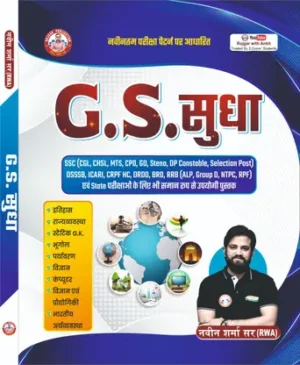 Gs Sudha Book By Ankit Bhati Sir & Naveen Sharma Sir Rwa (Paperback, Hindi, NAVEEN SHARMA SIR)