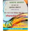 Pariksha Vani Samanya Adhyayan GS One Liner 2025 Solved Papers 1990-2024 Prashnottar Shaili Me 7th Edition Book