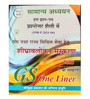 Pariksha Vani Samanya Adhyayan GS One Liner 2025 Solved Papers 1990-2024 Prashnottar Shaili Me 7th Edition Book