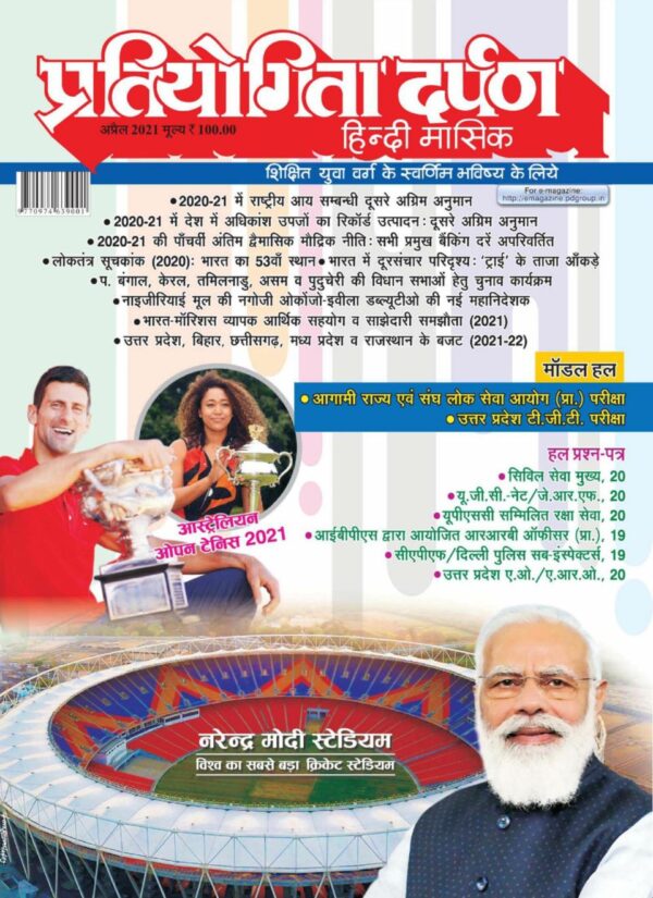 Pratiyogita Darpan Hindi magazine