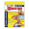 Puja Samanya Gyan (सामान्य ज्ञान) NCERT & CSAT Pattern : Latest GK Book For Government & Competitive Exams (IAS, PCS, UPPCS, BPSC, RAS, MPPSC, UKPCS, UPSSSC, DSSSB, CET, PET, UPSI, Police, Bank, SSC, Railway)