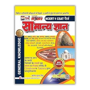 Puja Samanya Gyan (सामान्य ज्ञान) NCERT & CSAT Pattern : Latest GK Book For Government & Competitive Exams (IAS, PCS, UPPCS, BPSC, RAS, MPPSC, UKPCS, UPSSSC, DSSSB, CET, PET, UPSI, Police, Bank, SSC, Railway)