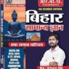 बिहार सामान्य ज्ञान (4th Revised Edition) | एक समग्र परिचय | By Khan Sir (बिहार केसरी) | Hindi Medium | RBD Publication | Useful for BPSC, CDPO, B.TET, SI, Daroga, BSSC & All