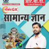 RBD KHAN SIR POCKET GK SAMANY GYAN 2025