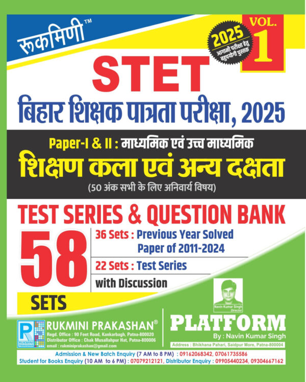 Bihar STET Shikshan Kala for Secondary & Senior Secondary Exam. 2025 | Test Series & Question Bank Vol.-1