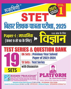 Bihar STET Science for Secondary (Class 9 to 10) Exam. 2025 | 19 Sets | Test Series & Question Bank, Vol.-1