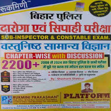 Rukimni Bihar police and Bihar Daroga objective Samyan Vigyan 2200+ Question (Platform publication, Rukimni)