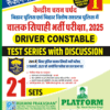 बिहार पुलिस ड्राइवर सिपाही भर्ती परीक्षा-2025, TEST SERIES, VOL-1 (BIHAR POLICE DRIVER CONSTABLE EXAM., 2025)