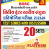 RUKMINI PLATFORM BIHAR SSC INTER LEVEL TEST SERIES 20 SET VOL 3