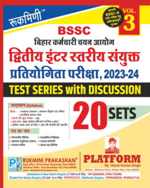 RUKMINI PLATFORM BIHAR SSC INTER LEVEL TEST SERIES 20 SET VOL 3
