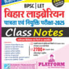 LET Bihar Librarian Eligibility Test and Recruitment Exam.-2025 | Class Notes | Hindi Medium
