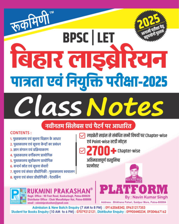LET Bihar Librarian Eligibility Test and Recruitment Exam.-2025 | Class Notes | Hindi Medium