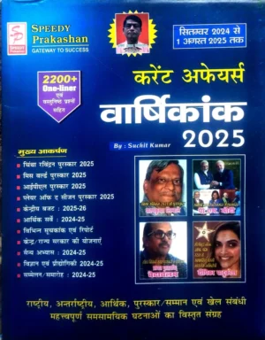 Speedy Current Affairs Varshikank October 2025 Yearly Hindi Monthly Magazine November 2024 to October 2025