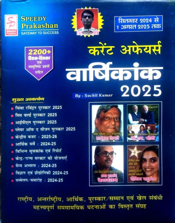 Speedy Current Affairs Varshikank October 2025 Yearly Hindi Monthly Magazine November 2024 to October 2025 - Image 2