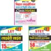 Combo Pack | Bihar Librarian Class Notes | Library Science, Test Series, Vol-1 | Aptitude Test Vol-1