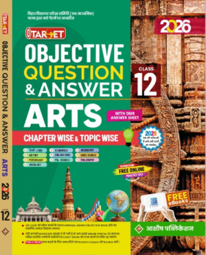 TARGET OBJECTIVE QUESTION & ANSWER 12TH ARTS CHAPTERWISE & TOPICWISE HINDI MEDIUM