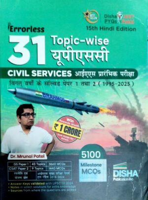 Disha Errorless Topic Wise 31 UPSC PRELIMS PYQs ( 1995-2025)
