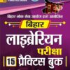 Bihar Librarian Examination 15 Practice Book 2025-26 Hindi Medium