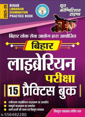 Bihar Librarian Examination 15 Practice Book 2025-26 Hindi Medium