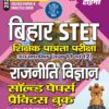 Bihar STET Class 11-12 Political Science Solved & Practice Papers 2025 Hindi Medium