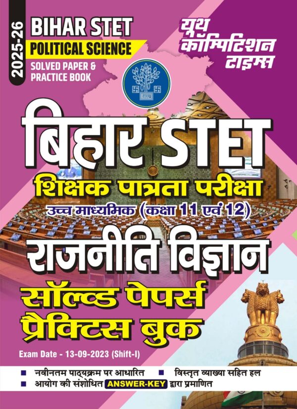 Bihar STET Class 11-12 Political Science Solved & Practice Papers 2025 Hindi Medium