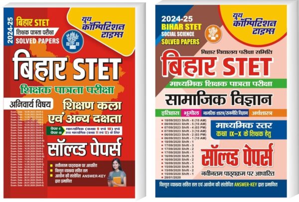 Youth Competition Times Bihar STET Shikshak Patrata Pariksha + Social Science | Solved Papers | Combo Pack of 2 Book