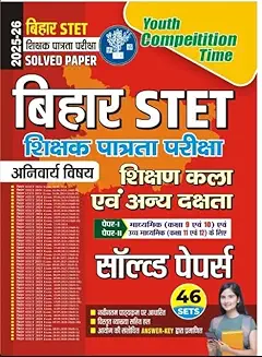 Youth Bihar STET 2025-2026 Paper 1 Class 9 and 10 Paper 2 Class 11 and 12 Exam Anivarya Vishay Shikshan Kala evam Anya Dakshata Solved Papers Book Art of Teaching and Other Skills