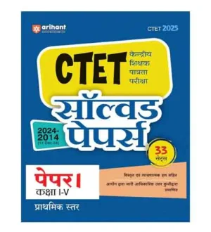 Arihant CTET 2025 Primary Level Paper 1 Class 1 to 5 Exam Previous Years Solved Papers 33 Sets 2014-2024 Hindi Medium