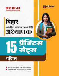 Arihant BPSC TRE 4.0 Bihar Madhyamik Vidhyalaya (Kaksha 9-10) Adhyapak 15 Practice Sets for ganit | BPSC TRE Practice Book Based on the latest Exam Pattern  (Paperback, Deepali)