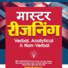 Arihant Master Reasoning Verbal Non Verbal And Analytical Book In Hindi Latest Edition 2025-2026