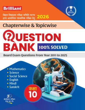 Brilliant Bihar Board Question Bank Class 10 (2026) | Chapterwise & Topicwise | Hindi Medium (Paperback, Brilliant Experts)