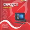 Pariksha Manthan Computer Ek Parichay New Edition 2025 2026 With Metaverse Grok Chat GPT Digital Financial Services and Future Skills Book Hindi Medium By Vinay Kumar Ojha