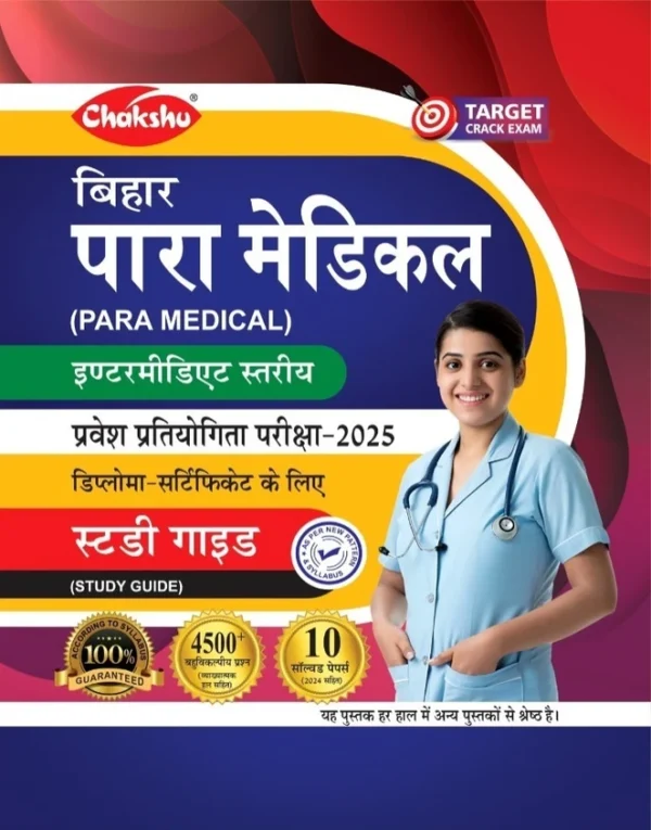 Chakshu Bihar Paramedical (Intermediate Level) Entrance Complete Study Guide Book With Solved Papers For 2025 Exam (Paperback, Chakshu Panel Of Expert)
