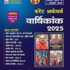 Speedy Current Affairs Varshikank October 2025 Yearly Hindi Monthly Magazine November 2024 to October 2025
