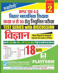 Rukmini BPSC TRE 4.0 (Class 9 to 10) : Vigyan : 18 Sets (Vol-2)