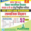 Rukmini BPSC TRE 4.0 (FOR 9 TO 10) Social Science, 52 SETS, Test Series (Vol-2)