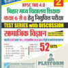 Rukmini BPSC TRE 4.0 (FOR 6 TO 8) Samajik Vigyan, 52 SETS, Test Series (Vol-2)