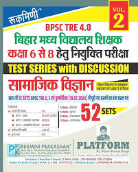 Rukmini BPSC TRE 4.0 (FOR 6 TO 8) Samajik Vigyan, 52 SETS, Test Series (Vol-2)
