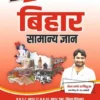 Gyan Bindu Bihar Special 2nd Edition Samanya Gyan (Paperback, Hindi, Raushan Anand)