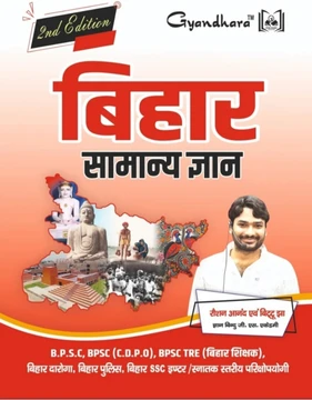 Gyan Bindu Bihar Special 2nd Edition Samanya Gyan (Paperback, Hindi, Raushan Anand)