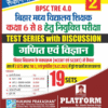 Rukmini BPSC TRE 4.0 (FOR 6 TO 8) Math & Science, 19 SETS, Test Series (Vol-2)