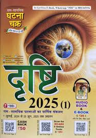 Ghatna Chakra Current Drishti Yearly Hindi 2025 (1) From 01 June 2024 to 27 June 2025 Complete Coverage